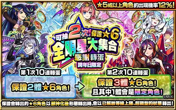 《怪物弹珠》举办“新年超兽神祭” 限定新角色“八云”1月1日强势登场！