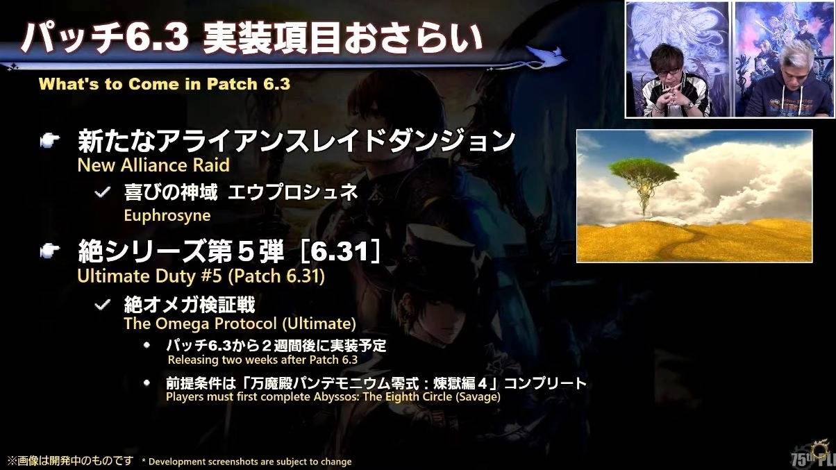 《FF14》Patch 6.3「天之祝祭 地之鸣动」宣传影片发表上线日，预告举办十周年庆祝活动