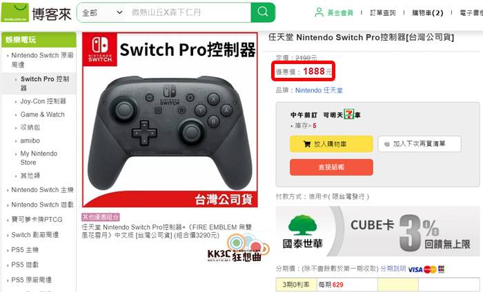 Switch 实体游戏片/卡匣怎么买最便宜，配送最迅速？ -08