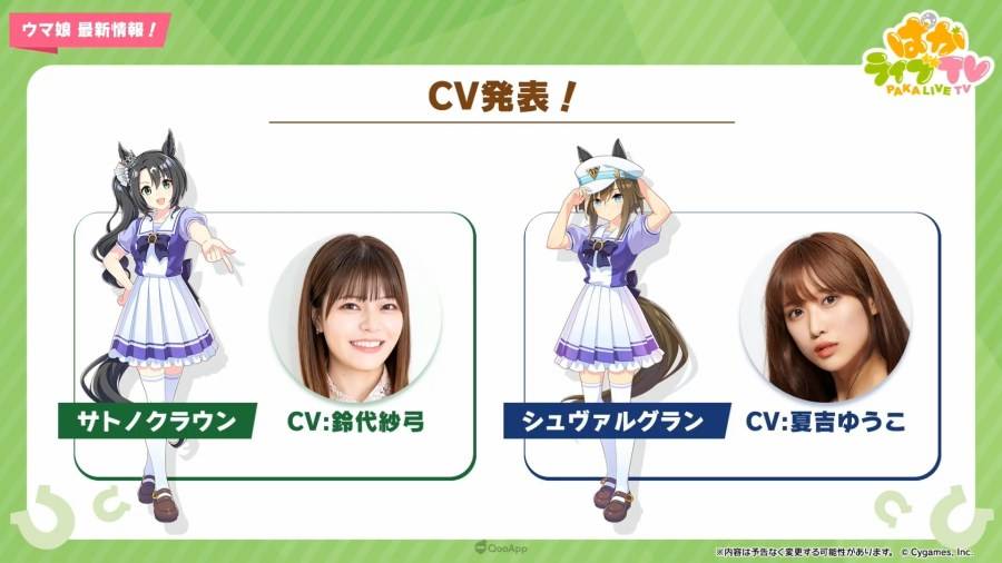 日本 Cygames 旗下手机游戏《赛马娘 Pretty Derby》（ウマ娘 プリティーダービー），在 12 月 28 日晚间的官方直播节目「PakaLive TV」公布了近期游戏内更新与新年活动、周边商品、异业合作的相关信息。 