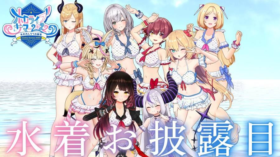 hololive 旗下女 VTuber 泳装解禁！ 夏天最期待的时刻终于来临！