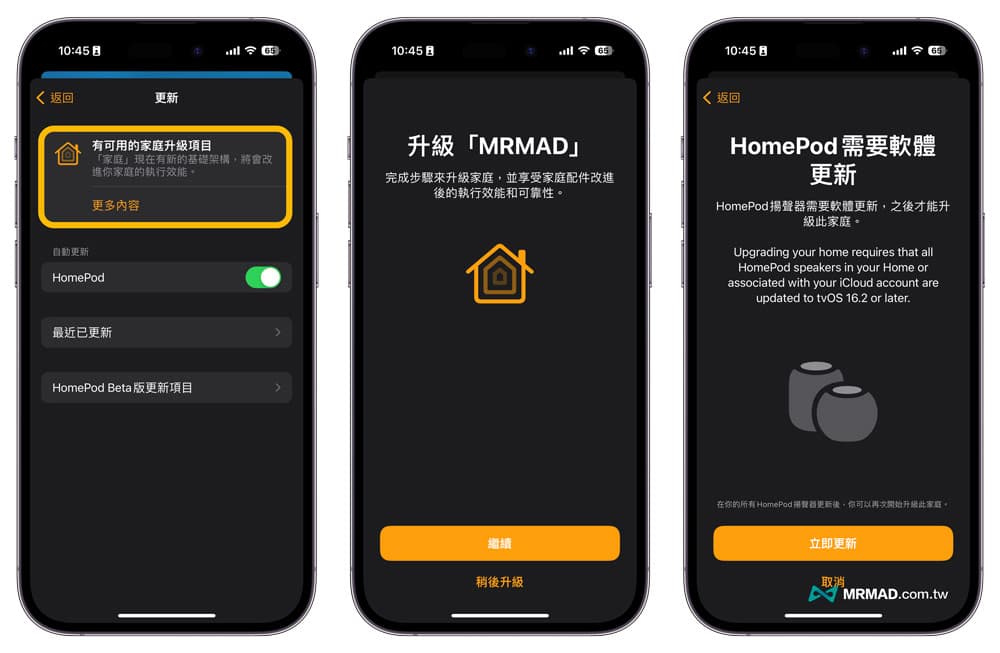 家庭App全新 HomeKit 架构和升级项目