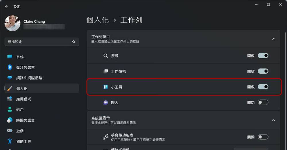 新手上路！ 你一定要会用的 Windows 11 任务栏功能 - 电脑王阿达