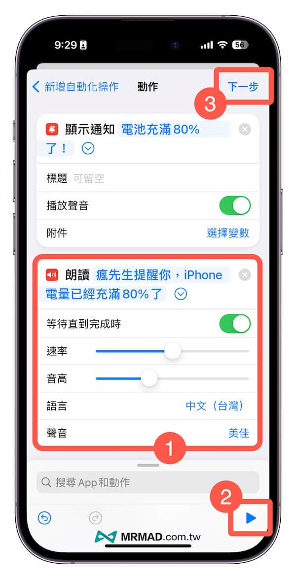 如何设定 iPhone 电池充电到 80% 自动跳出提醒 5 