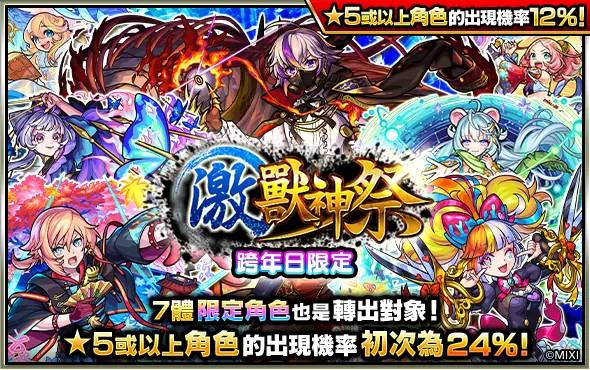 《怪物弹珠》举办“新年超兽神祭” 限定新角色“八云”1月1日强势登场！