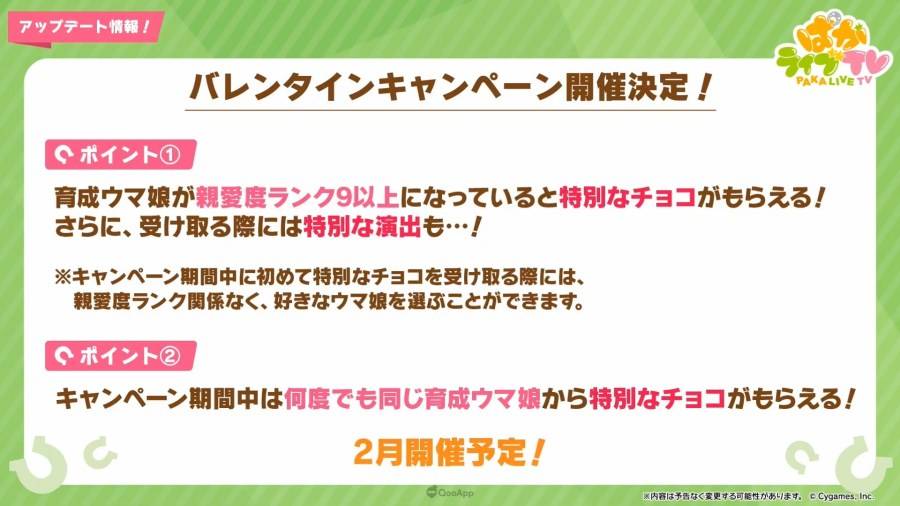 日本 Cygames 旗下手机游戏《赛马娘 Pretty Derby》（ウマ娘 プリティーダービー），在 12 月 28 日晚间的官方直播节目「PakaLive TV」公布了近期游戏内更新与新年活动、周边商品、异业合作的相关信息。 