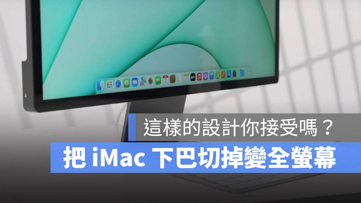 M1 24 英寸 iMac 全屏幕