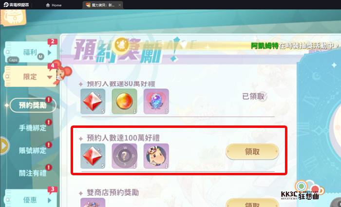 用“雷电模拟器”玩“魔力宝贝：新世界”-如何开启120FPS高帧率模式？ -18