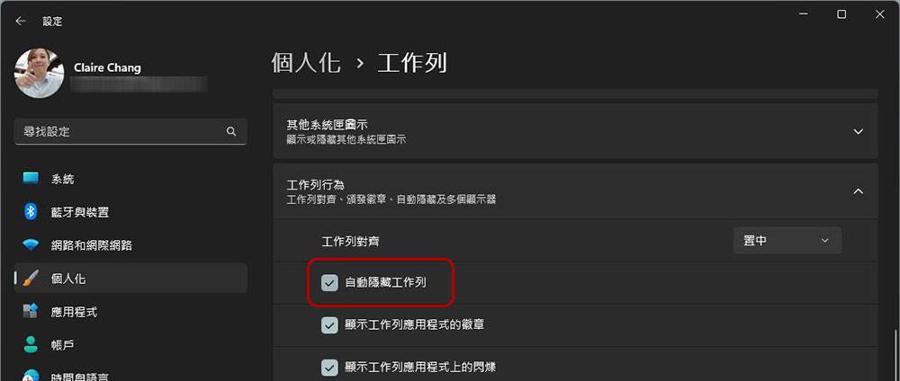 新手上路！ 你一定要会用的 Windows 11 任务栏功能 - 电脑王阿达