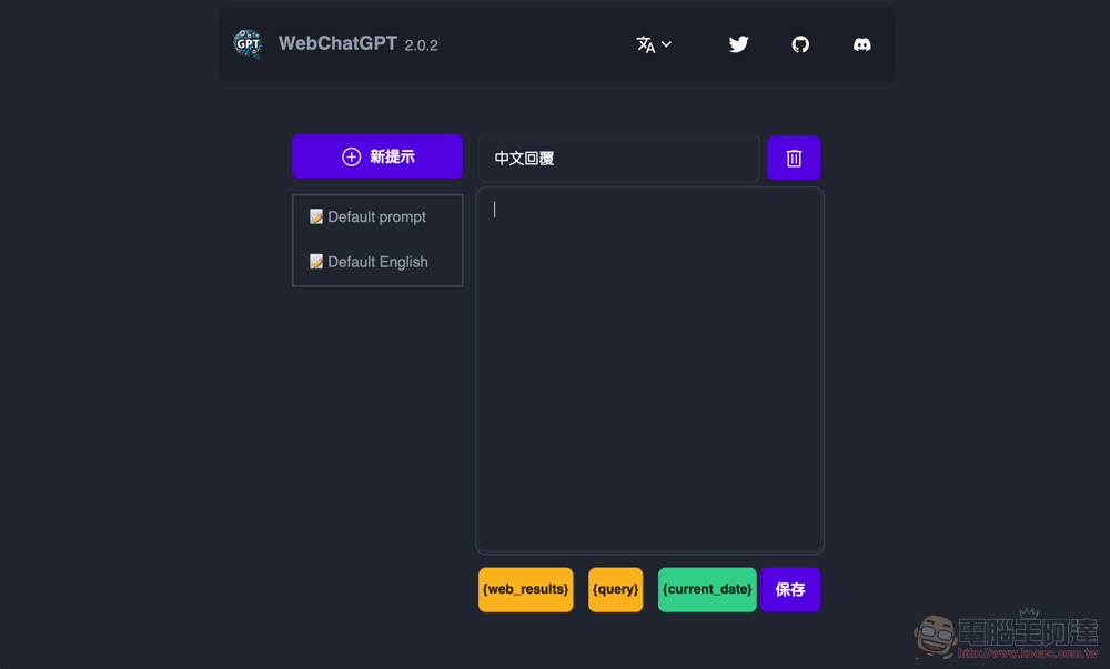 突破 ChatGPT 数据检索时间限制！ 教你如何破解 OpenAI 强大人工智能搜索实时新知 - 电脑王阿达