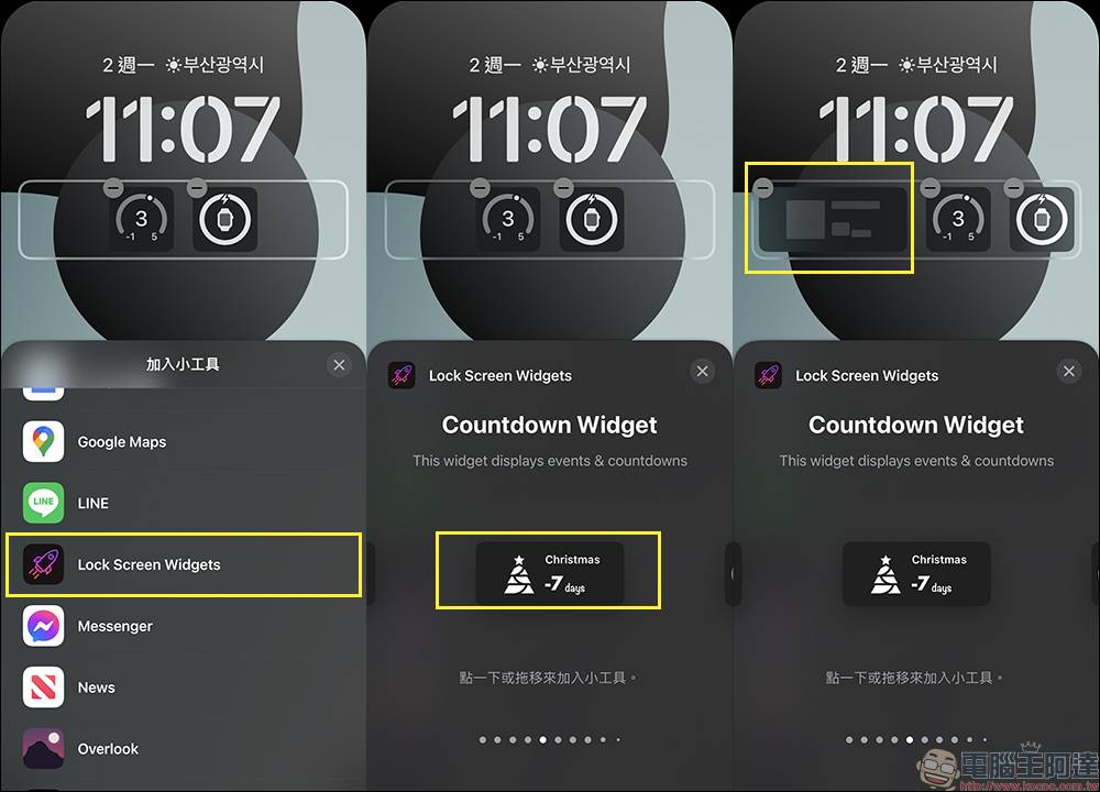 为iOS 16锁定画面加入日期倒计时器的App—Lock Screen Widget - 电脑王阿达