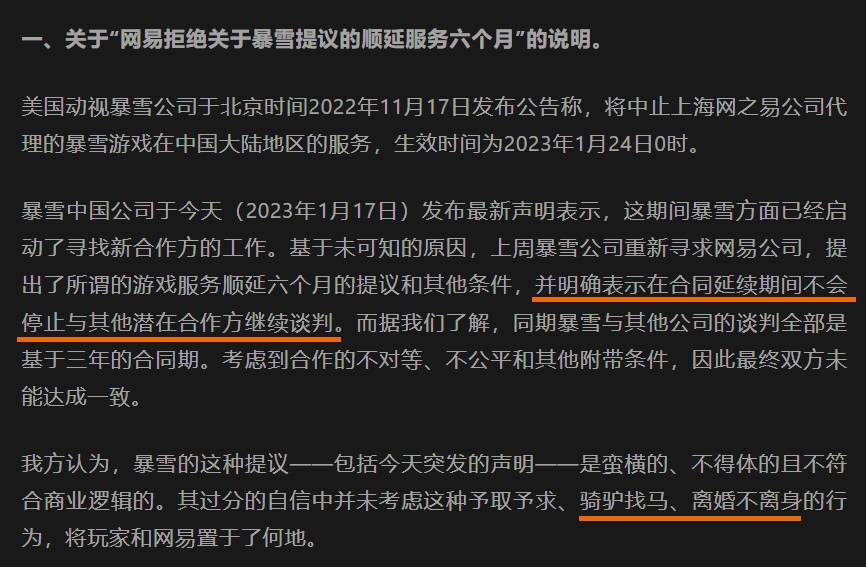 暴雪找网易顺延6个月合作遭拒绝！不合理条约令网易撕破脸怒斥对方：「骑驴找马、离婚不离身」！