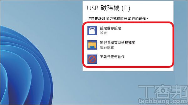 如何更改USB随身碟连接到电脑时的预设动作？