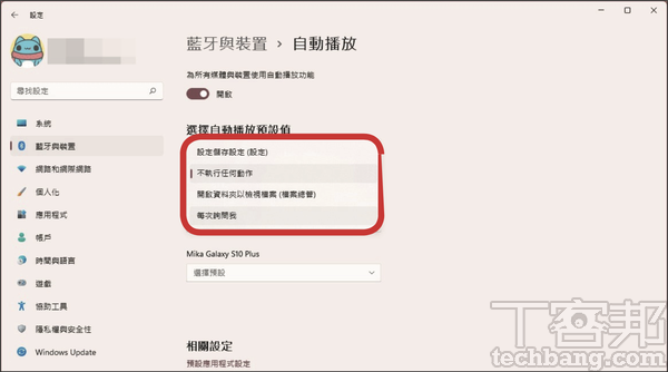 如何更改USB随身碟连接到电脑时的预设动作？