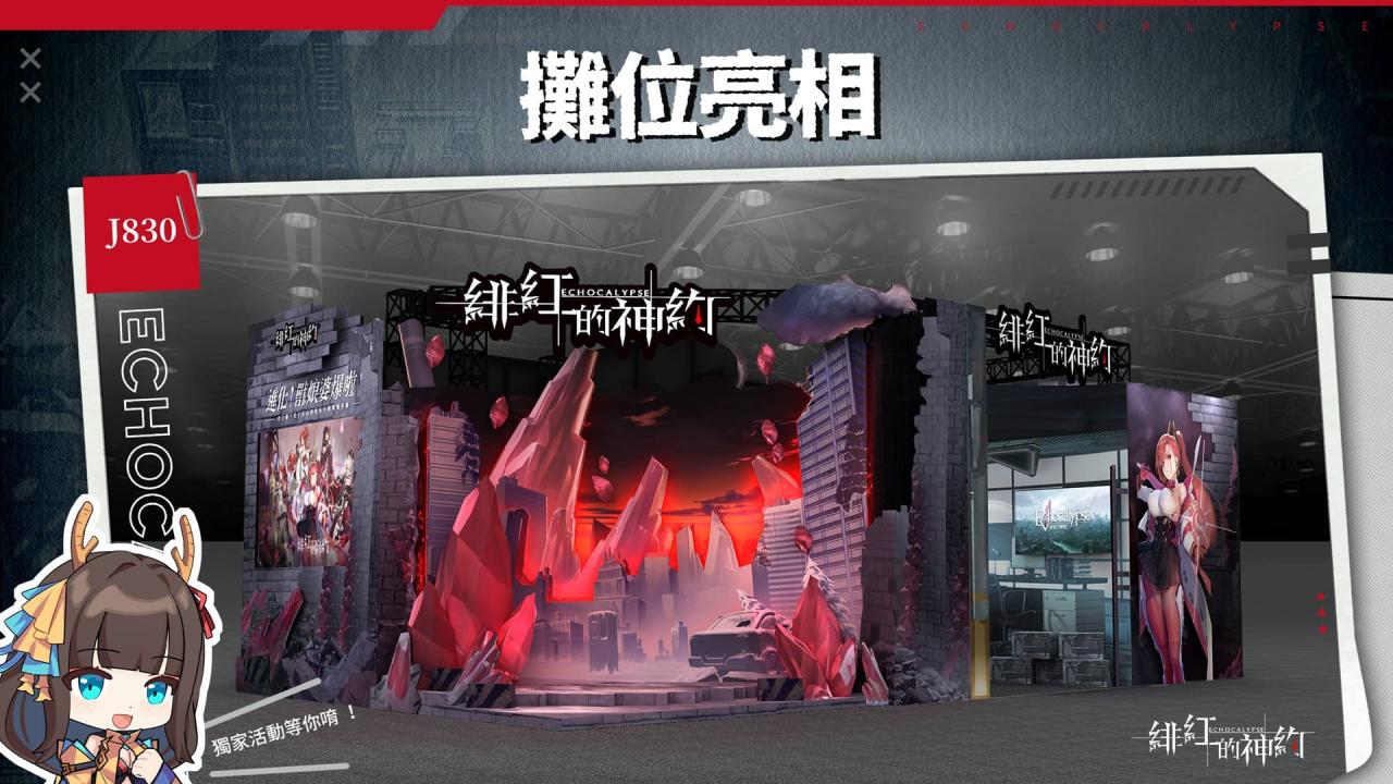 《绯红的神约 Echocalypse》宣布参展 2023 台北国际动漫展