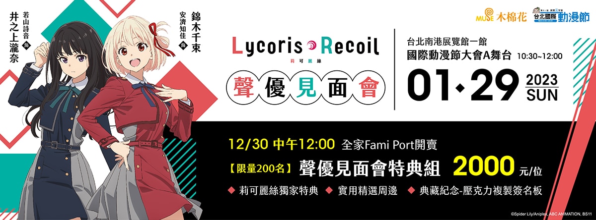 第 11 届台北国际动漫节 1/27 到 31 日南港展览馆一馆登场