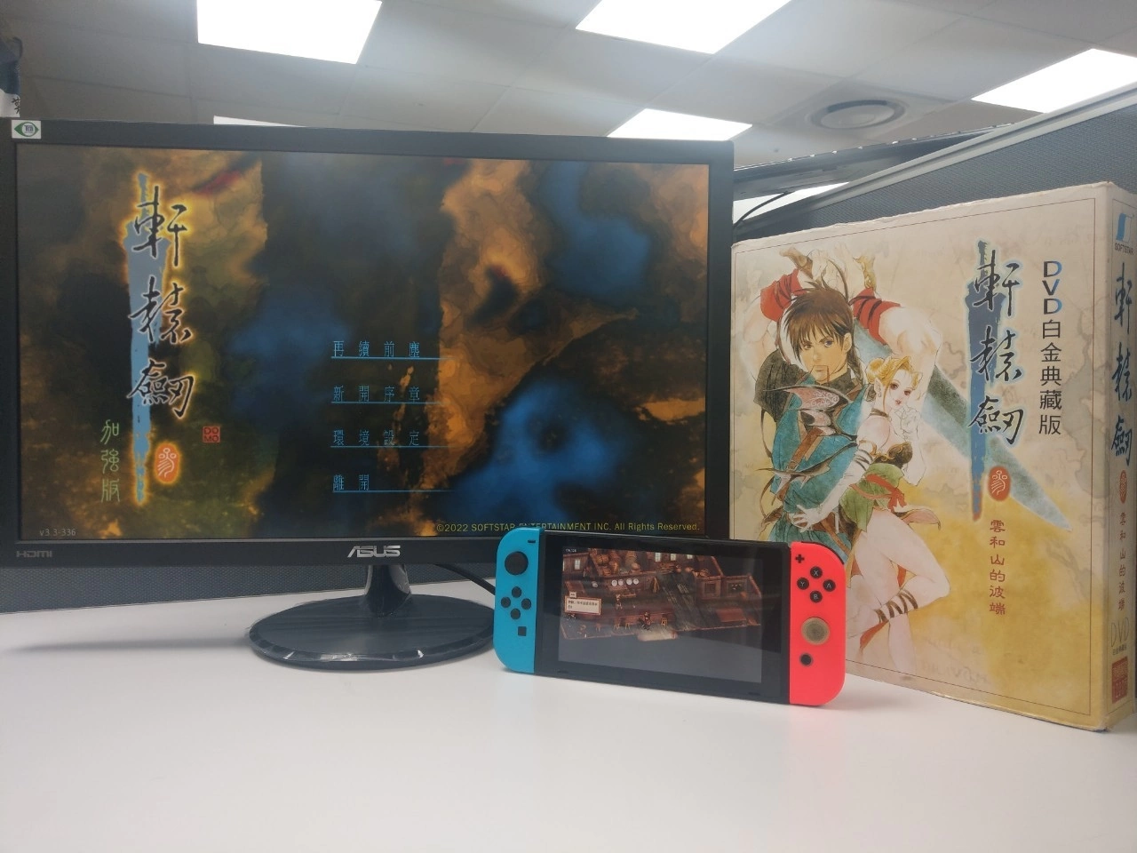 《轩辕剑参 云和山的彼端》Nintendo Switch 版本开发中画面曝光，确定收录iOS加强版内容