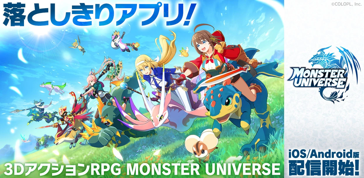 《白猫Project》开发商全新长篇 3D 动作 RPG《Monster Universe》手机版正式上架