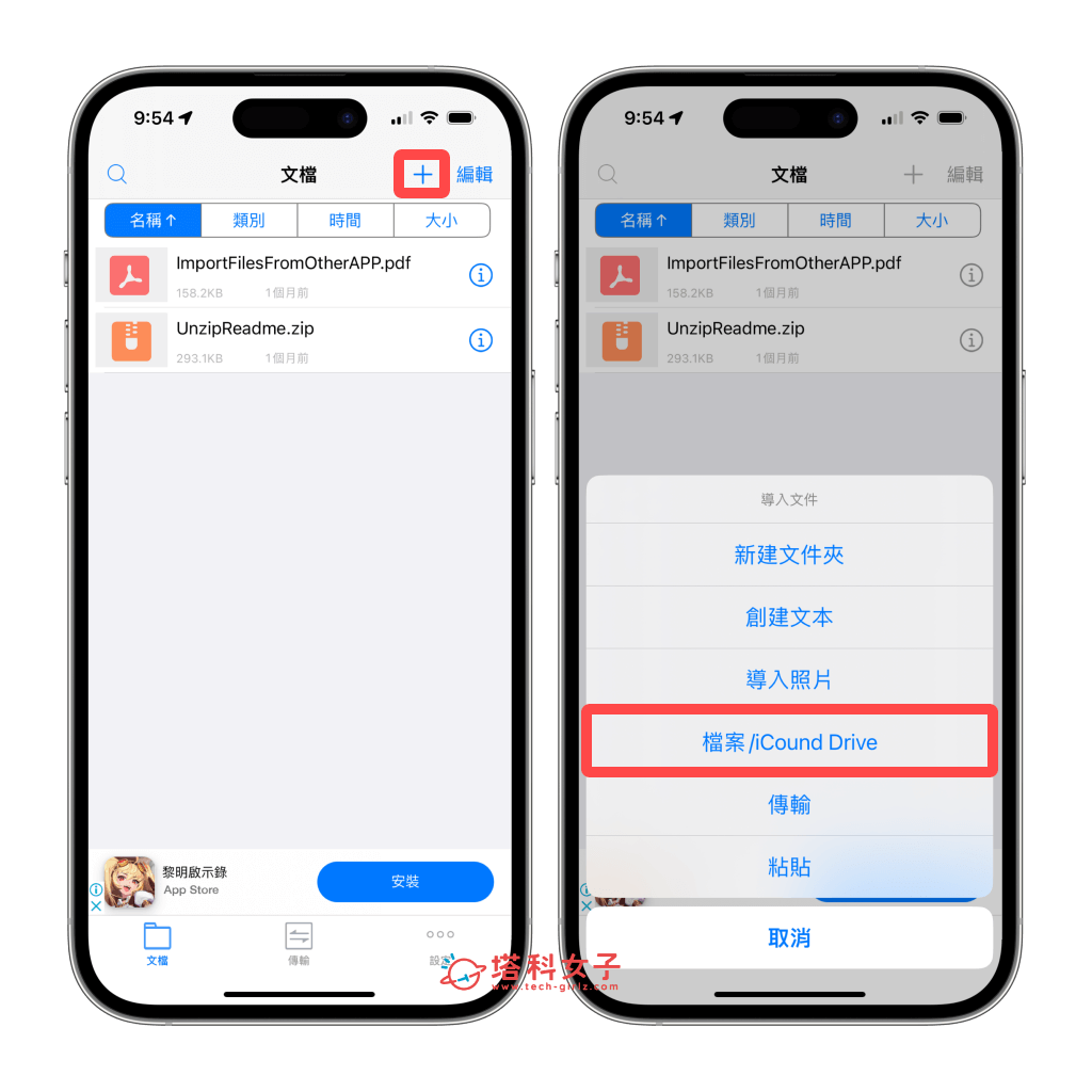 使用解压缩App在iPhone开启 rar 档案：点选+