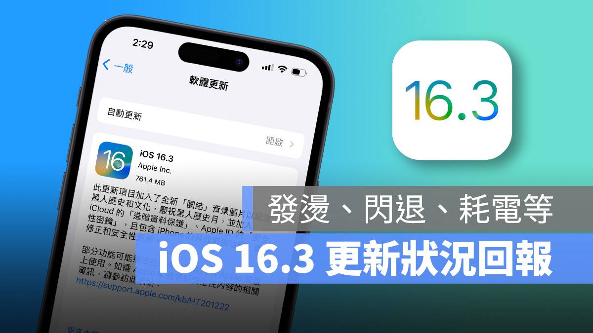 iOS 16 iOS 16.3 iPhone iOS 更新灾情回报 更新灾情