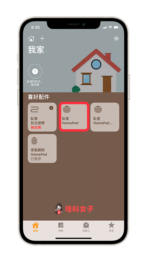 HomePod / HomePod Mini 立体声：开启家庭 app，长按 HomePod