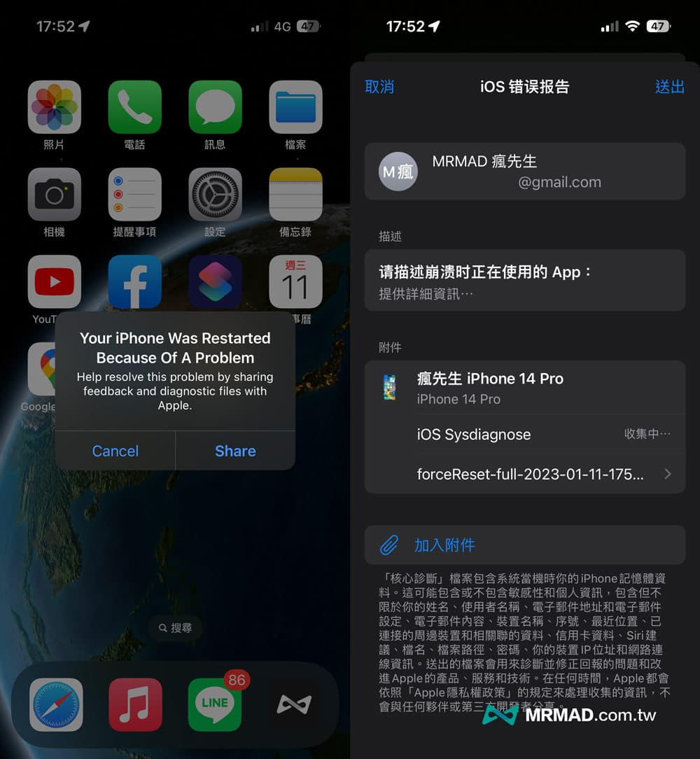 iOS 错误报告回报功能