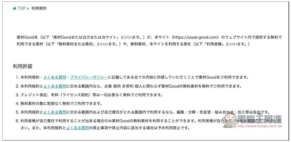 SOZAI GOOD 提供可爱插图、背景、外框、 名片等免费素材的日本网站，个人商用皆可 - 电脑王阿达