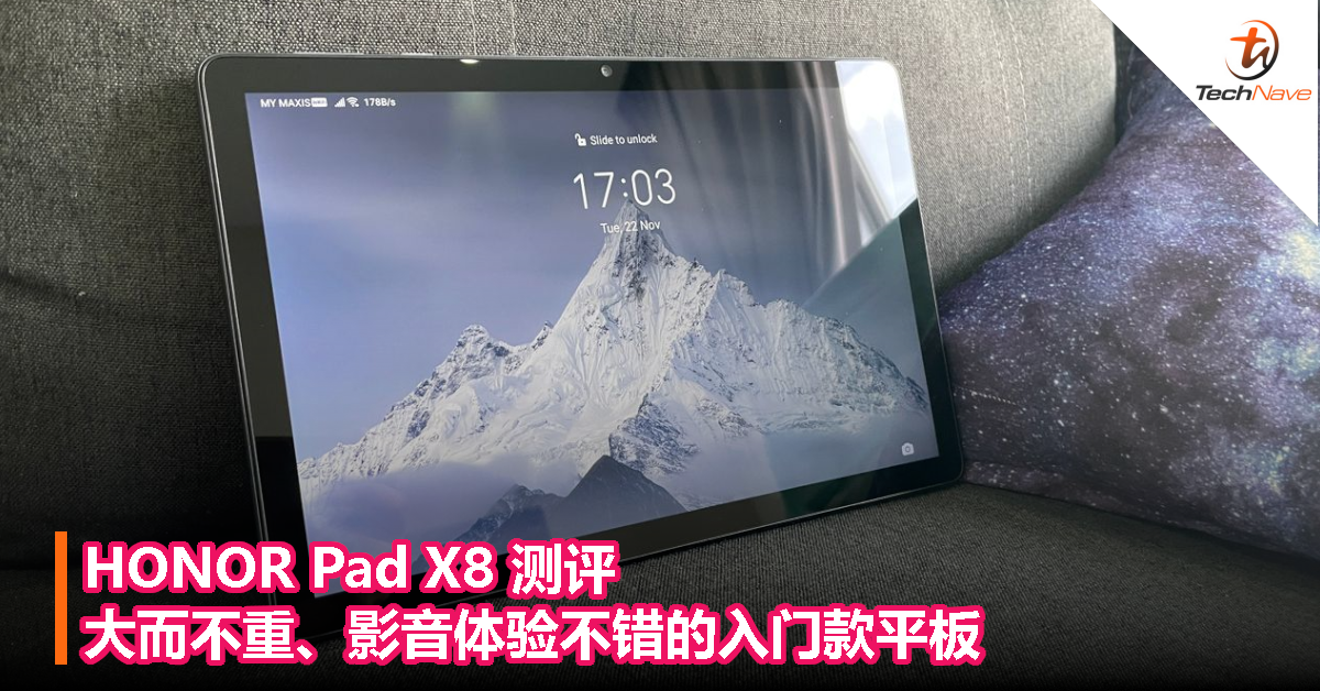 HONOR Pad X8 测评：大而不重、影音体验不错的入门款平板