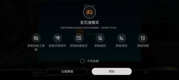 全沈浸模式会关闭所有通知，如果想要重新收到通知的话，只要左滑唤出游戏助手，重新启用即可。 （OPPO游戏助手界面）