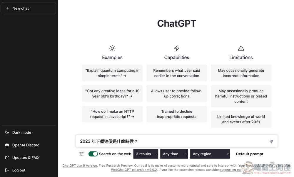 突破 ChatGPT 数据检索时间限制！ 教你如何破解 OpenAI 强大人工智能搜索实时新知 - 电脑王阿达