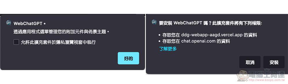 突破 ChatGPT 数据检索时间限制！ 教你如何破解 OpenAI 强大人工智能搜索实时新知 - 电脑王阿达