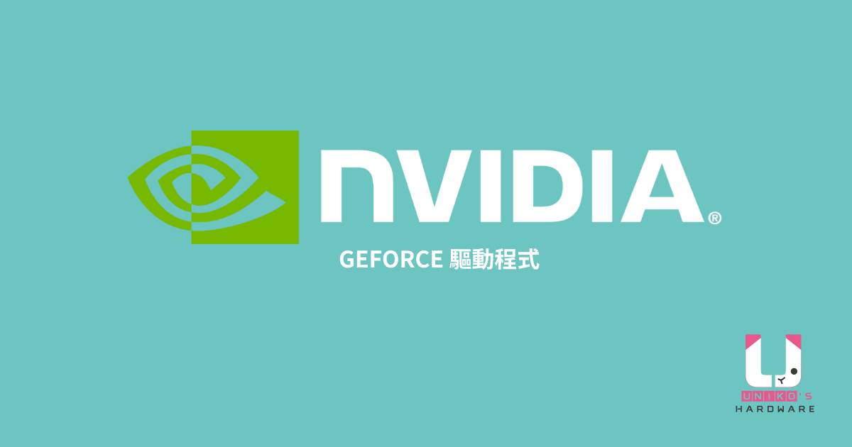 NVIDIA GeForce Game Ready 528.24 WHQL 驱动更新重点整理