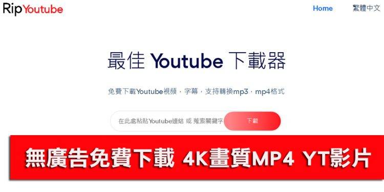 免安装、免费 Youtube视频、音乐下载工具