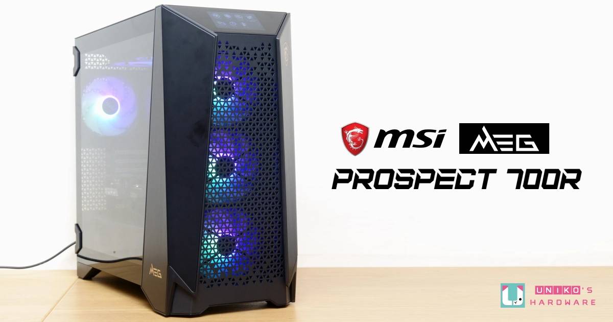 智能控制系统妙无穷！ MSI MEG PROSPECT 700R旗舰机壳开箱