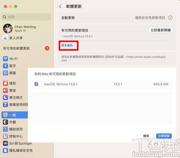 在系统的设定菜单中，检查最新系统版本，就会提供 macOS Ventura 更新，截稿前最新版本为 macOS Ventura 13.0.1。