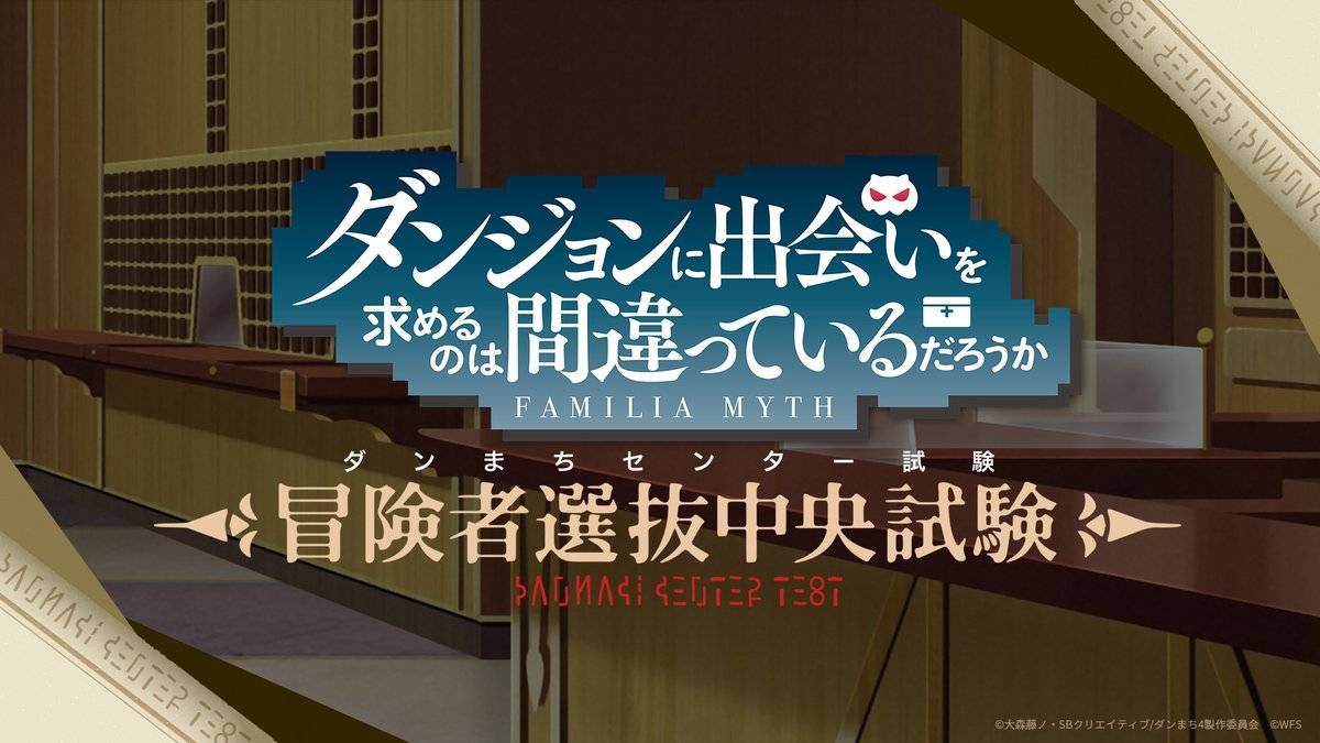 《在地下城寻求邂逅是否搞错了什么》发表原作小说10周年十大企划第2弹~第6弹情报