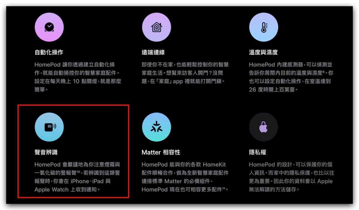 HomePod HomePod mini 温度传感器 声音识别