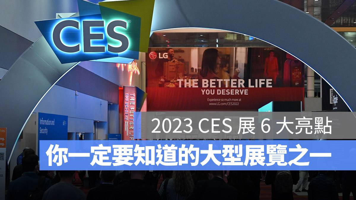 2023 CES 是什么厂商亮点