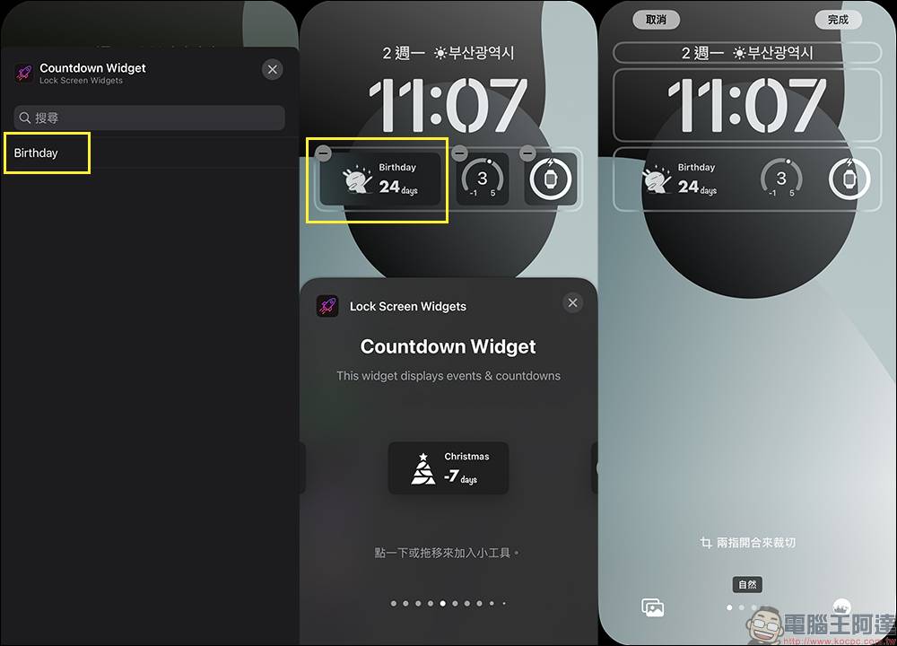 为iOS 16锁定画面加入日期倒计时器的App—Lock Screen Widget - 电脑王阿达