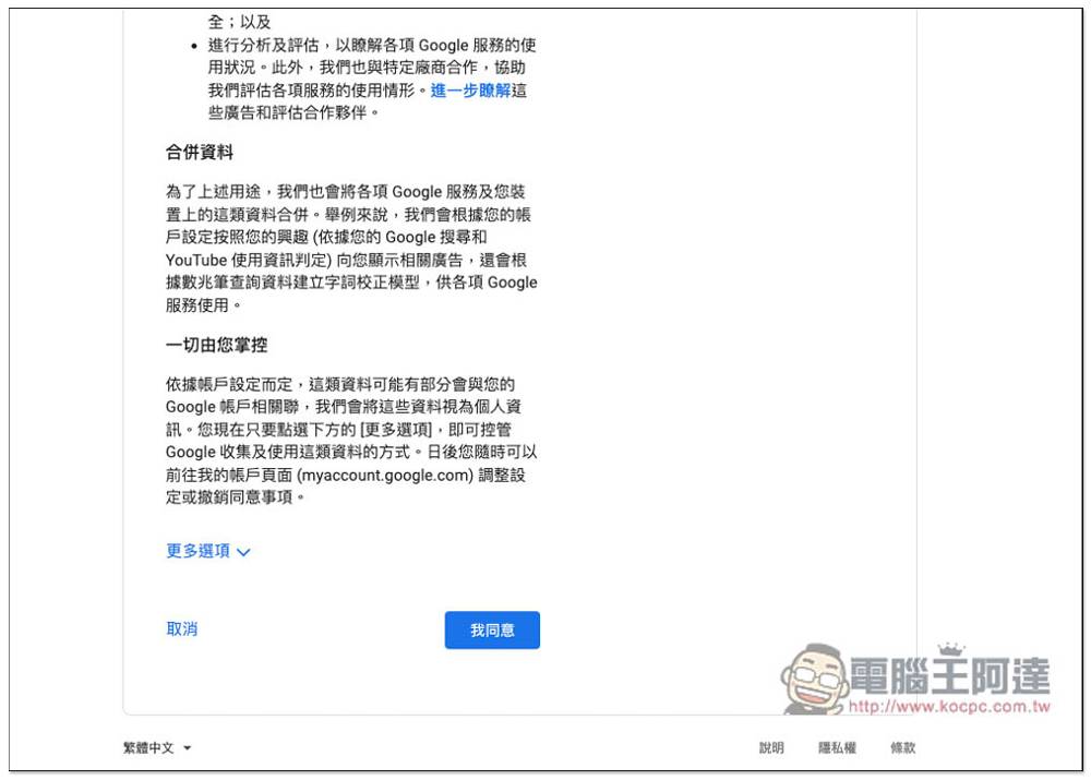 小技巧，教你注册 谷歌 帐号如何不需要手机电话号码验证 - 电脑王阿达