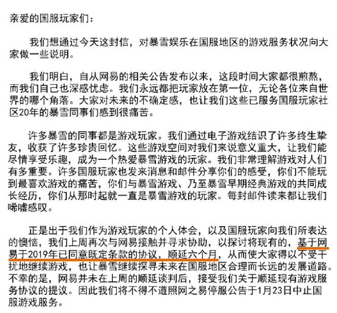 暴雪找网易顺延6个月合作遭拒绝！不合理条约令网易撕破脸怒斥对方：「骑驴找马、离婚不离身」！