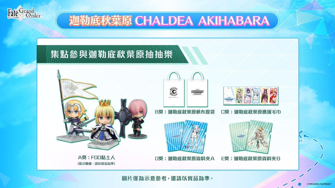 《Fate/Grand Order》中文版“迦勒底秋叶原 CHALDEA AKIHABARA”正式开幕