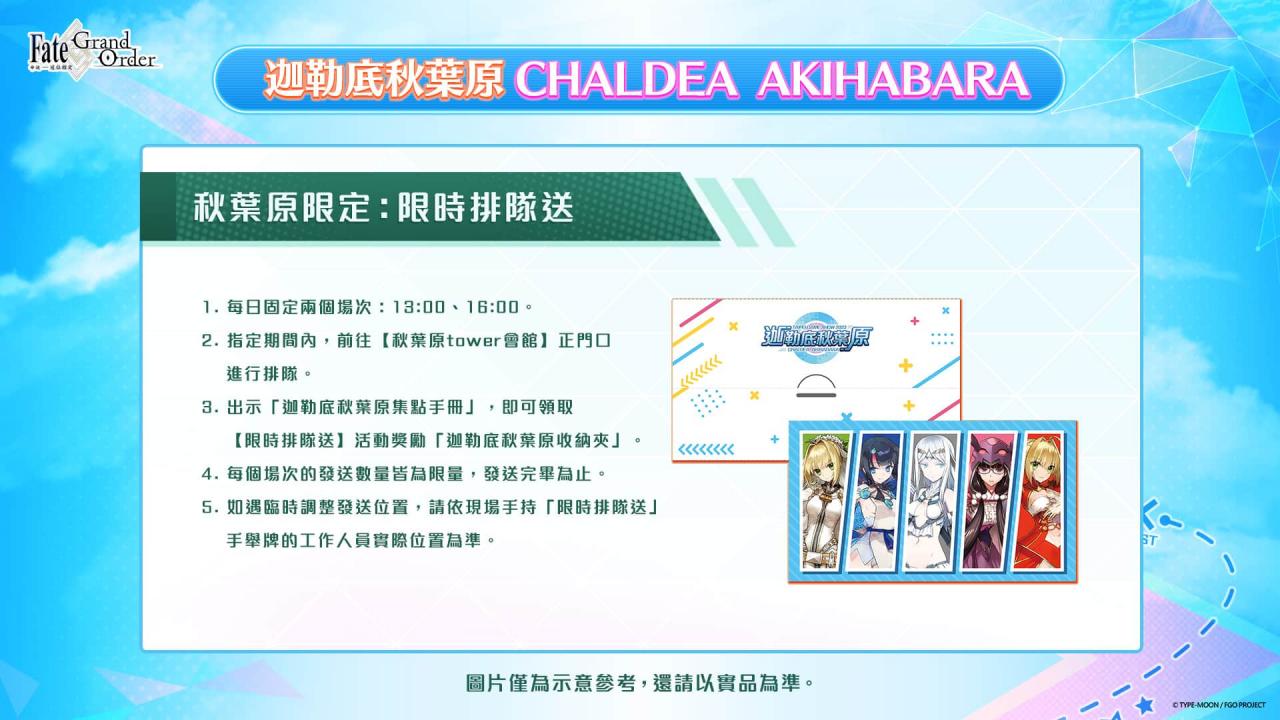 《Fate/Grand Order》中文版“迦勒底秋叶原 CHALDEA AKIHABARA”正式开幕