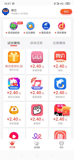 十台手机刷app一天赚四百(看完你就明白里面的套路了)