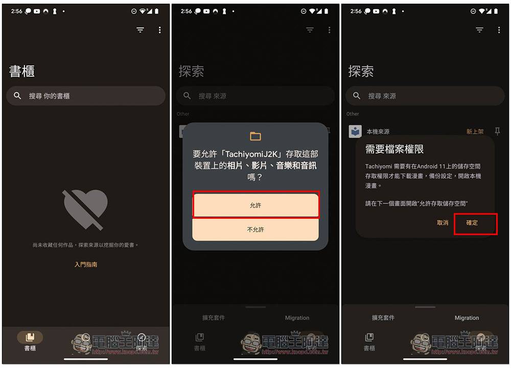 TachiyomiK2K 免费开源的漫画阅读器App，支持超过 100 个漫画来源，并提供下载功能（Android） - 电脑王阿达