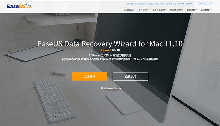 超强资料救援软件EaseUS Data Recovery Wizard！ 帮你救回被删除、被格式化的档案