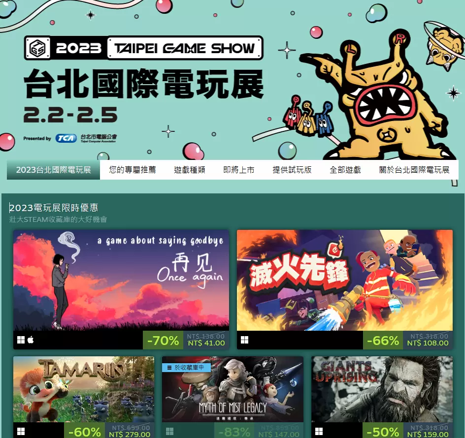 【TGS2023】台北电玩展 Steam 优惠专页上线，参展厂商与独立团队新作祭限时特价