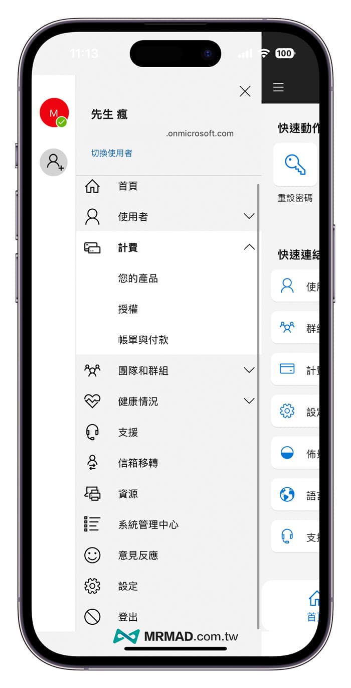 Microsoft 365 Admin App 系统管理员工具教学3