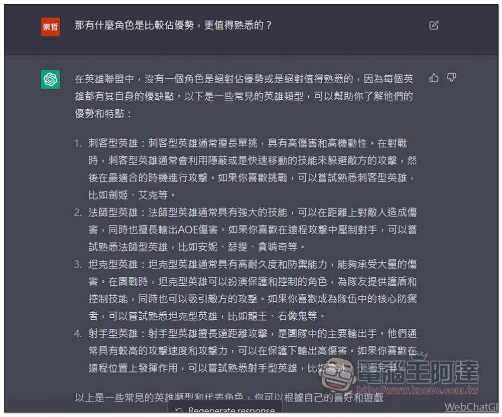 6 个你可能不知道原来 ChatGPT 也能做到的事情 - 电脑王阿达