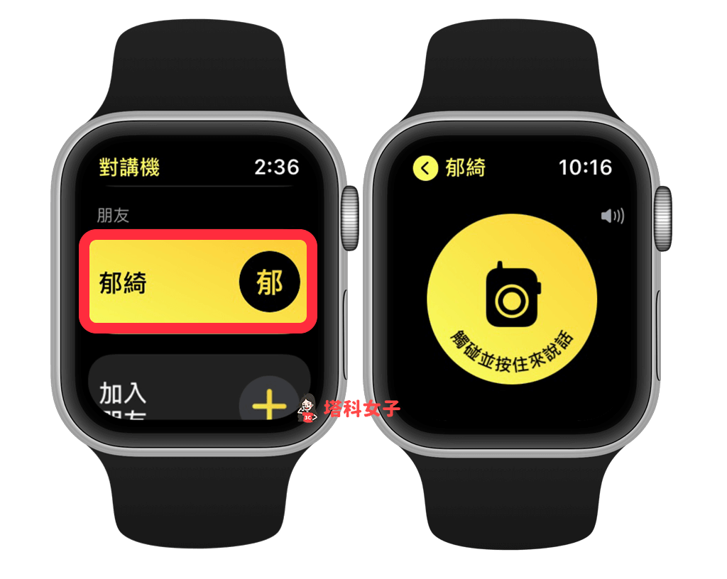 Apple Watch 功能：对讲机